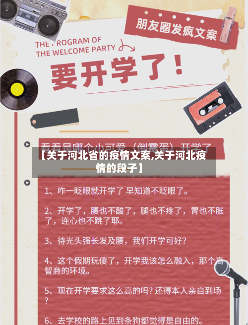 【关于河北省的疫情文案,关于河北疫情的段子】-第1张图片