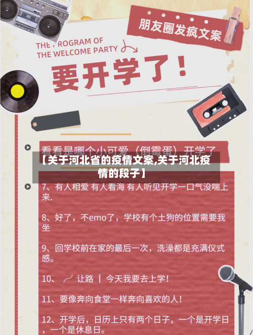 【关于河北省的疫情文案,关于河北疫情的段子】-第2张图片