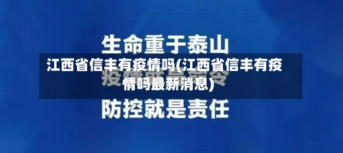 江西省信丰有疫情吗(江西省信丰有疫情吗最新消息)-第2张图片