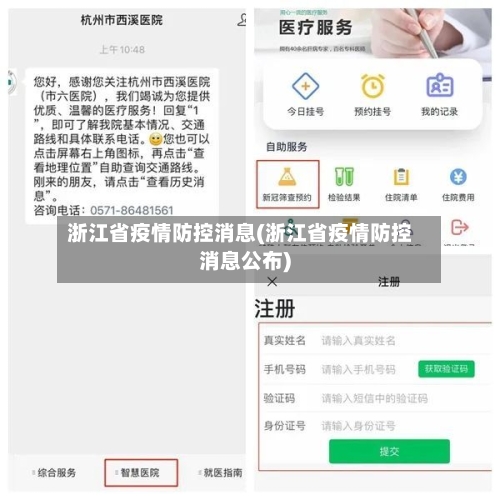 浙江省疫情防控消息(浙江省疫情防控消息公布)-第2张图片