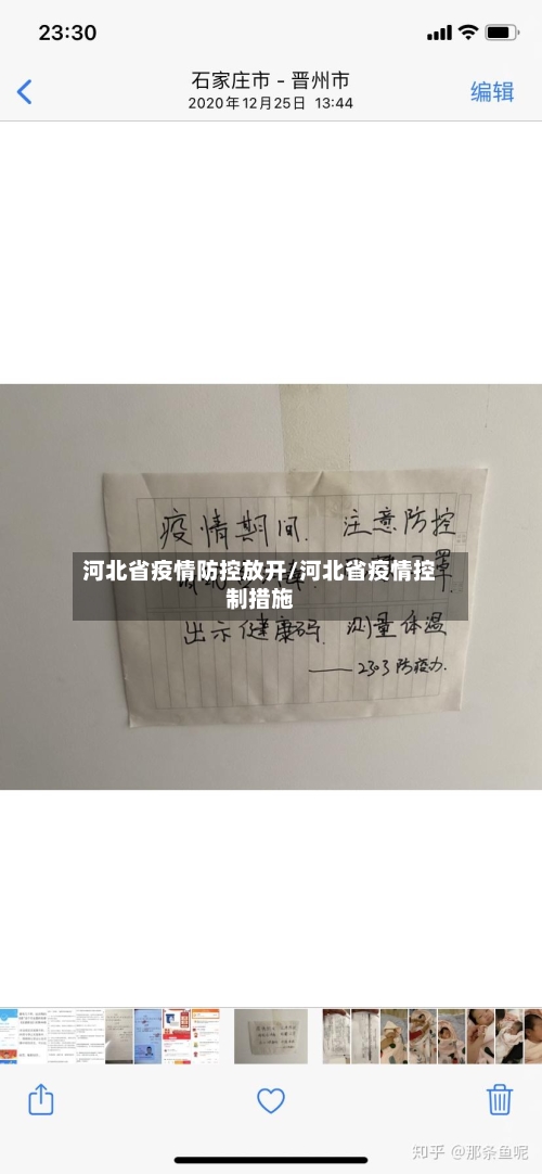 河北省疫情防控放开/河北省疫情控制措施-第2张图片