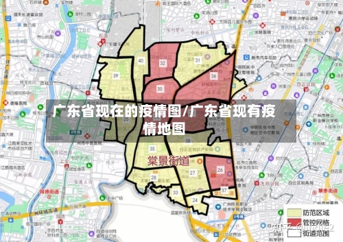 广东省现在的疫情图/广东省现有疫情地图-第1张图片