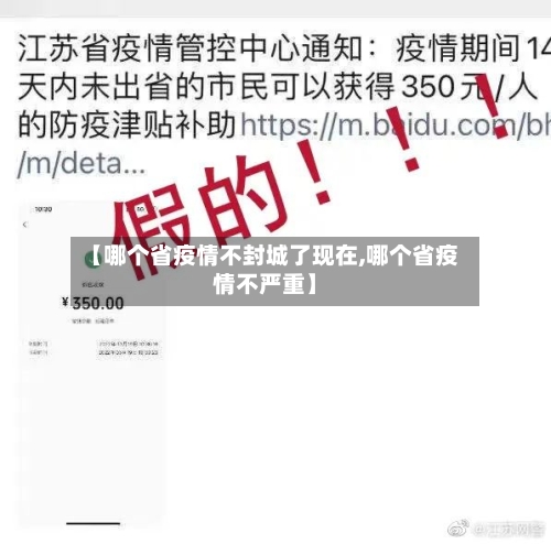 【哪个省疫情不封城了现在,哪个省疫情不严重】-第2张图片