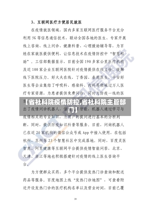 【省社科院疫情防控,省社科院主管部门】-第2张图片