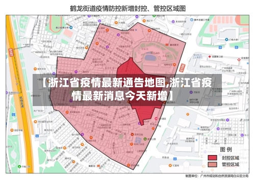 【浙江省疫情最新通告地图,浙江省疫情最新消息今天新增】-第1张图片