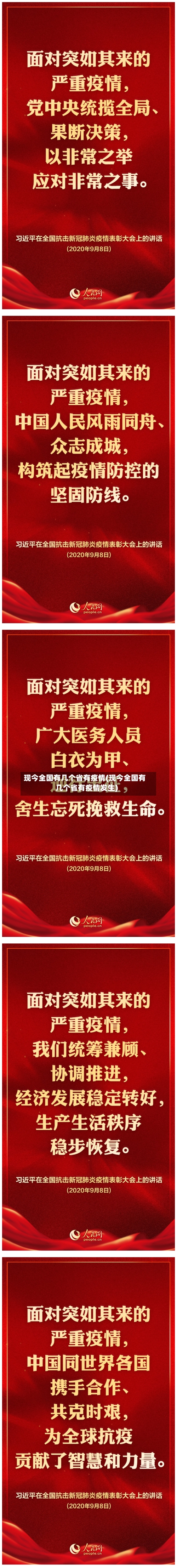 现今全国有几个省有疫情(现今全国有几个省有疫情发生)-第1张图片