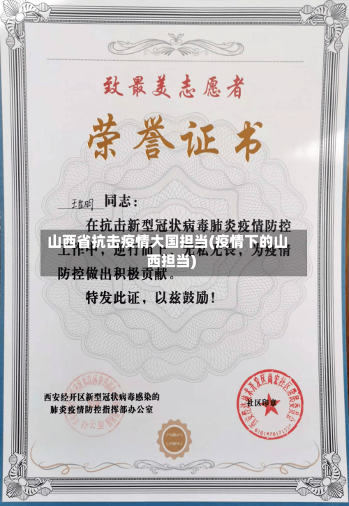 山西省抗击疫情大国担当(疫情下的山西担当)-第3张图片
