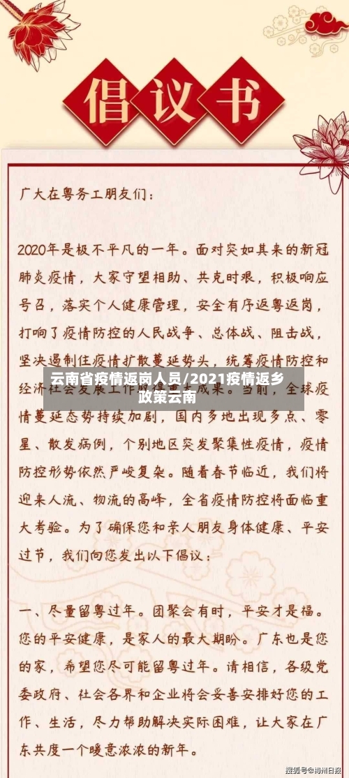 云南省疫情返岗人员/2021疫情返乡政策云南-第1张图片