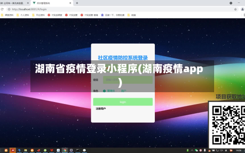 湖南省疫情登录小程序(湖南疫情app)-第2张图片