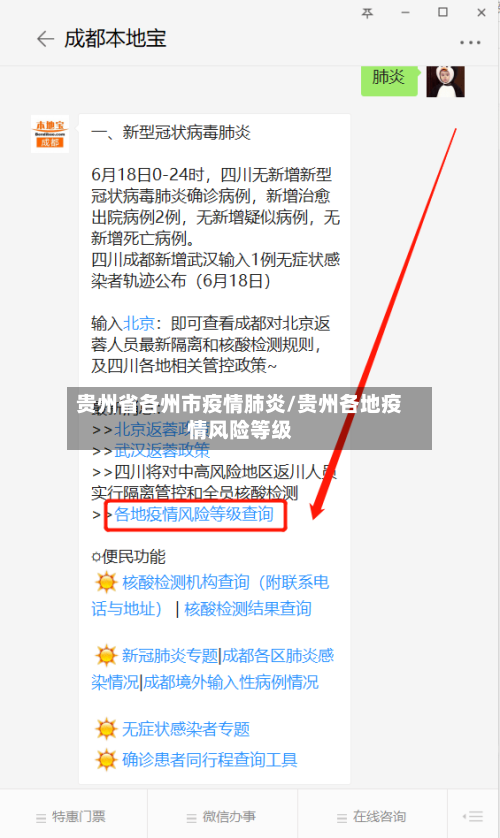 贵州省各州市疫情肺炎/贵州各地疫情风险等级-第2张图片