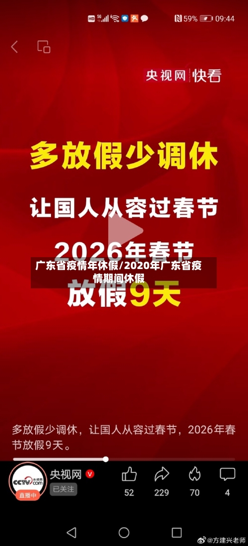 广东省疫情年休假/2020年广东省疫情期间休假-第3张图片