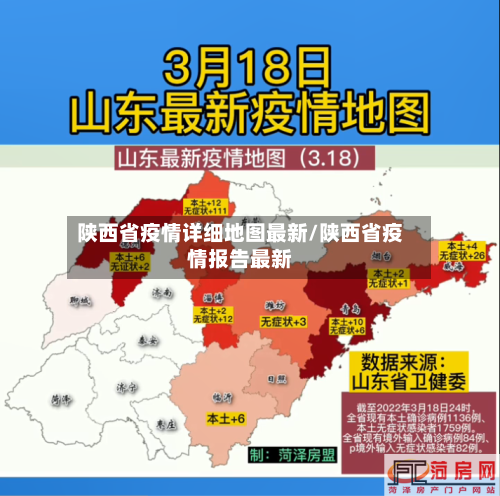 陕西省疫情详细地图最新/陕西省疫情报告最新-第2张图片