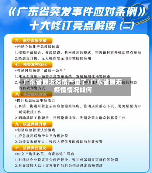 广东省最近疫情严重了/广东省最近疫情情况如何-第1张图片