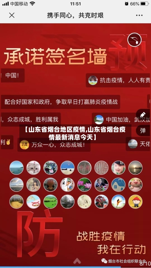 【山东省烟台地区疫情,山东省烟台疫情最新消息今天】-第1张图片