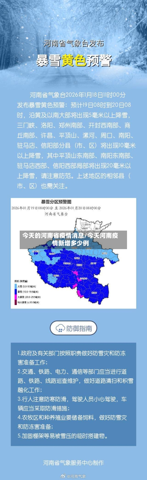 今天的河南省疫情消息/今天河南疫情新增多少例-第1张图片