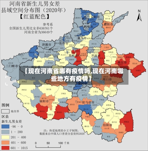 【现在河南省哪有疫情吗,现在河南哪些地方有疫情】-第1张图片