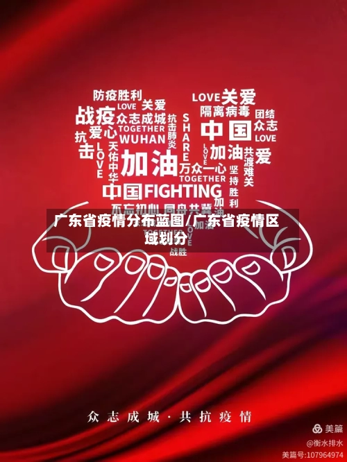广东省疫情分布蓝图/广东省疫情区域划分-第1张图片