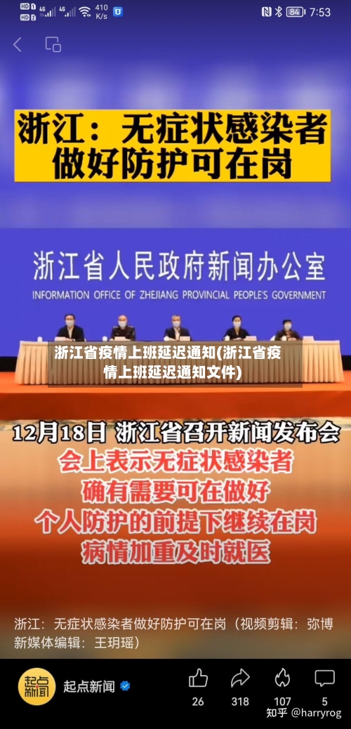 浙江省疫情上班延迟通知(浙江省疫情上班延迟通知文件)-第2张图片