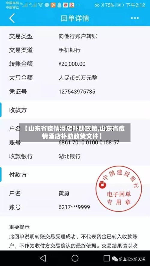 【山东省疫情酒店补助政策,山东省疫情酒店补助政策文件】-第1张图片