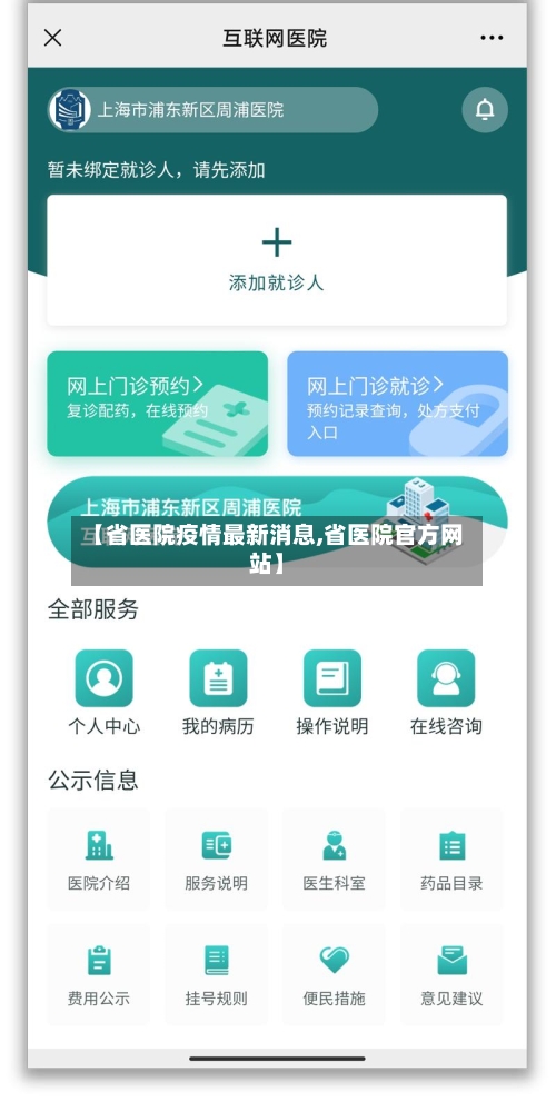 【省医院疫情最新消息,省医院官方网站】-第2张图片