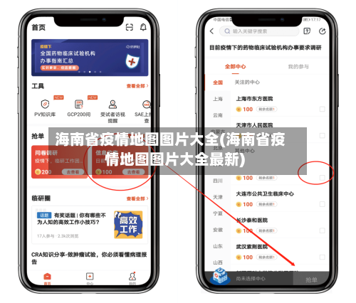 海南省疫情地图图片大全(海南省疫情地图图片大全最新)-第1张图片