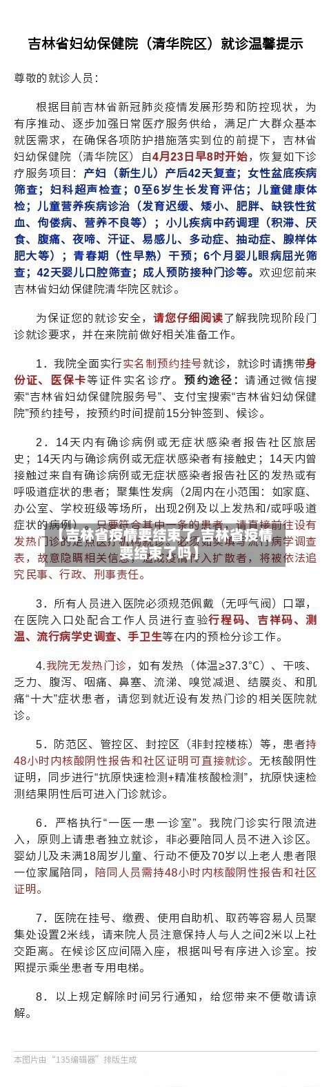 【吉林省疫情要结束了,吉林省疫情要结束了吗】-第3张图片