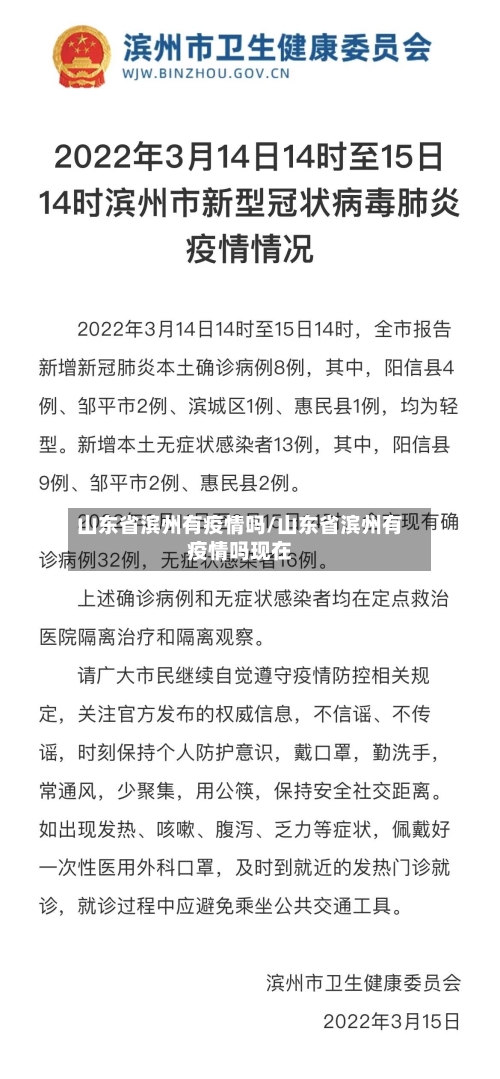 山东省滨州有疫情吗/山东省滨州有疫情吗现在-第2张图片