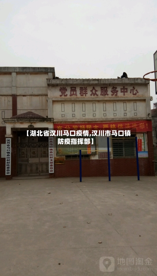 【湖北省汉川马口疫情,汉川市马口镇防疫指挥部】-第3张图片