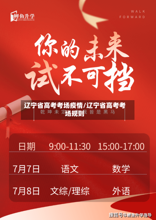 辽宁省高考考场疫情/辽宁省高考考场规则-第3张图片