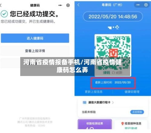 河南省疫情报备手机/河南省疫情健康码怎么弄-第3张图片