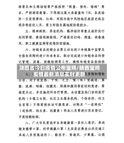 陕西省今日疫情公布宝鸡/陕西宝鸡疫情最新消息实时更新-第1张图片