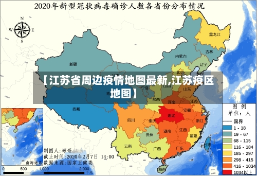 【江苏省周边疫情地图最新,江苏疫区地图】-第1张图片