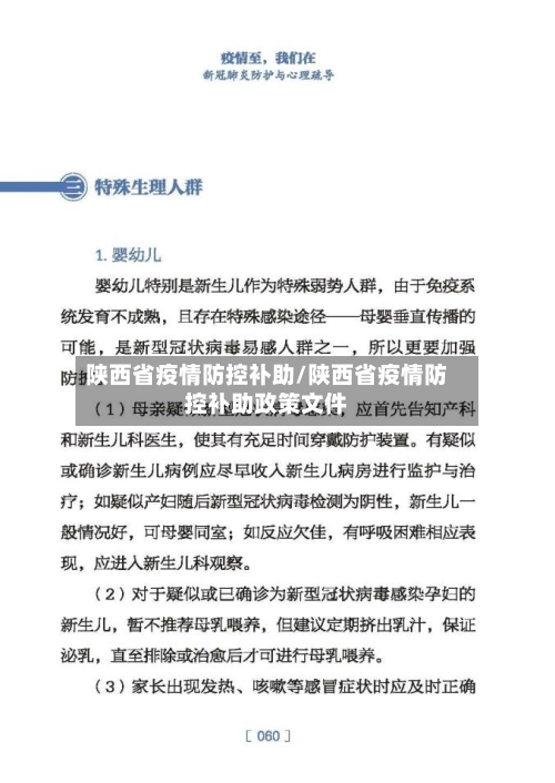 陕西省疫情防控补助/陕西省疫情防控补助政策文件-第2张图片