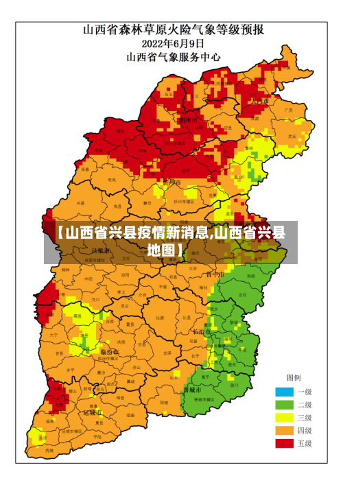 【山西省兴县疫情新消息,山西省兴县地图】-第1张图片