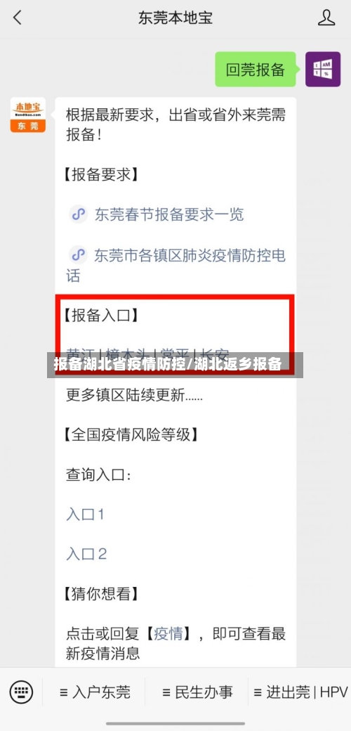 报备湖北省疫情防控/湖北返乡报备-第1张图片