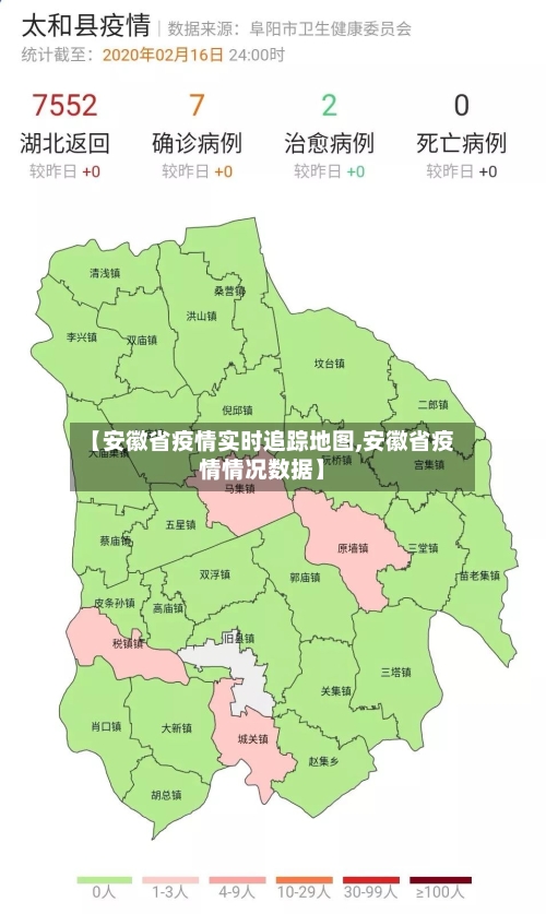 【安徽省疫情实时追踪地图,安徽省疫情情况数据】-第3张图片