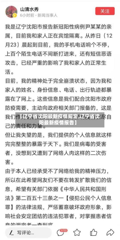 【辽宁省沈阳最新疫情规定,辽宁省沈阳最新疫情报告】-第2张图片