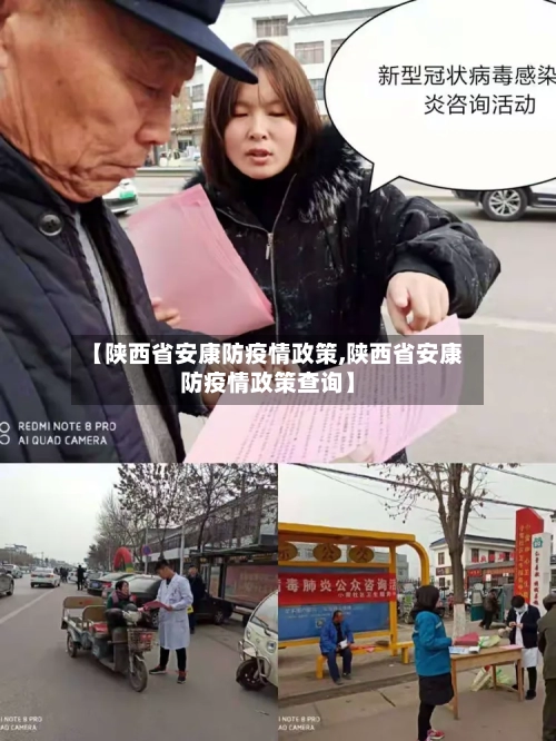 【陕西省安康防疫情政策,陕西省安康防疫情政策查询】-第1张图片