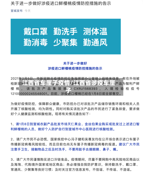 江西省车厘子疫情/江西省涉疫车厘子-第1张图片