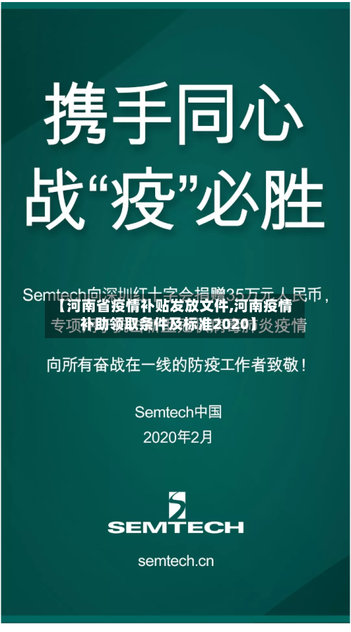 【河南省疫情补贴发放文件,河南疫情补助领取条件及标准2020】-第1张图片
