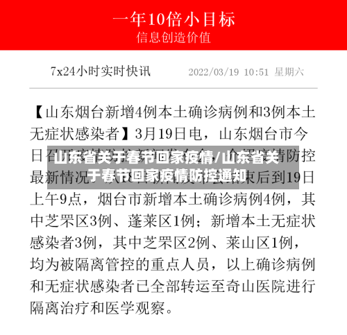 山东省关于春节回家疫情/山东省关于春节回家疫情防控通知-第1张图片