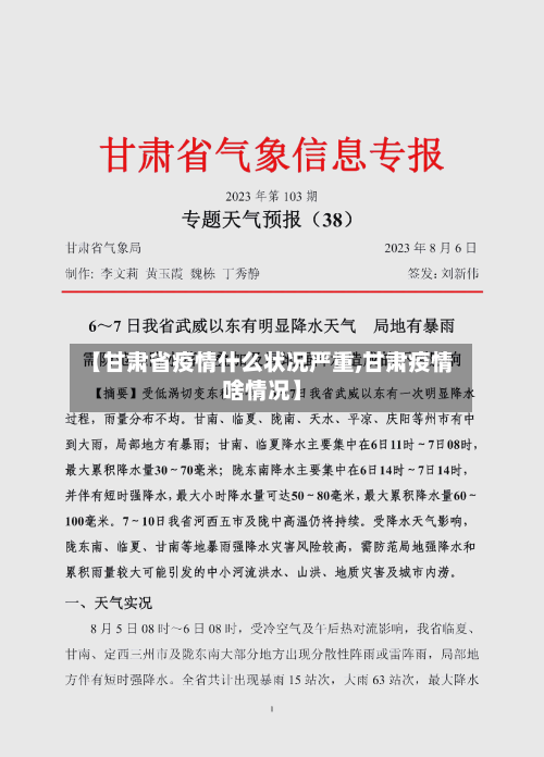 【甘肃省疫情什么状况严重,甘肃疫情啥情况】-第2张图片