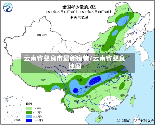 云南省彝良市最新疫情/云南省彝良地图-第2张图片