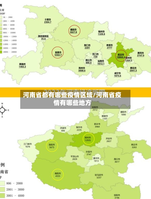 河南省都有哪些疫情区域/河南省疫情有哪些地方-第1张图片