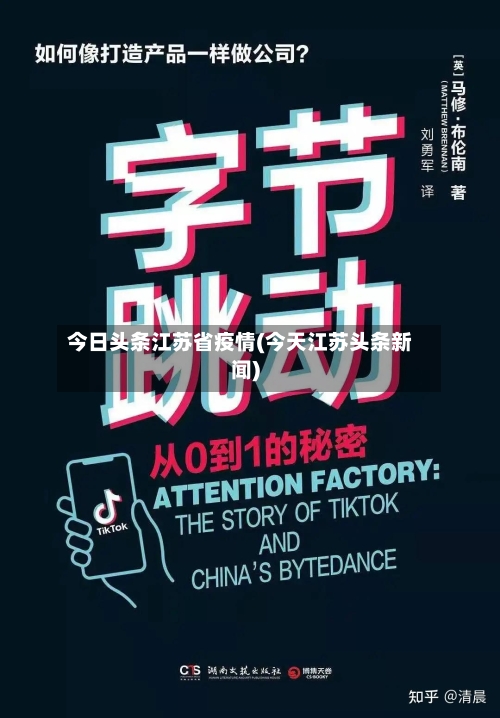 今日头条江苏省疫情(今天江苏头条新闻)-第1张图片
