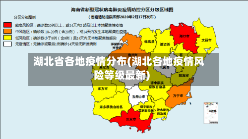 湖北省各地疫情分布(湖北各地疫情风险等级最新)-第1张图片