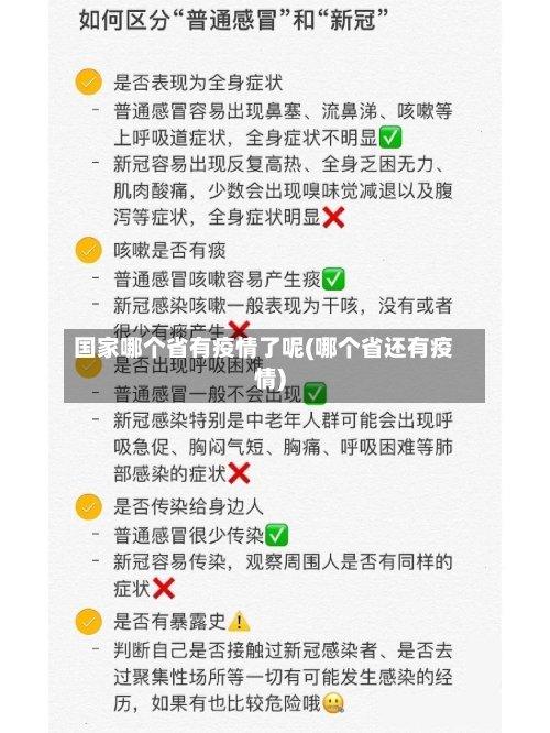 国家哪个省有疫情了呢(哪个省还有疫情)-第2张图片