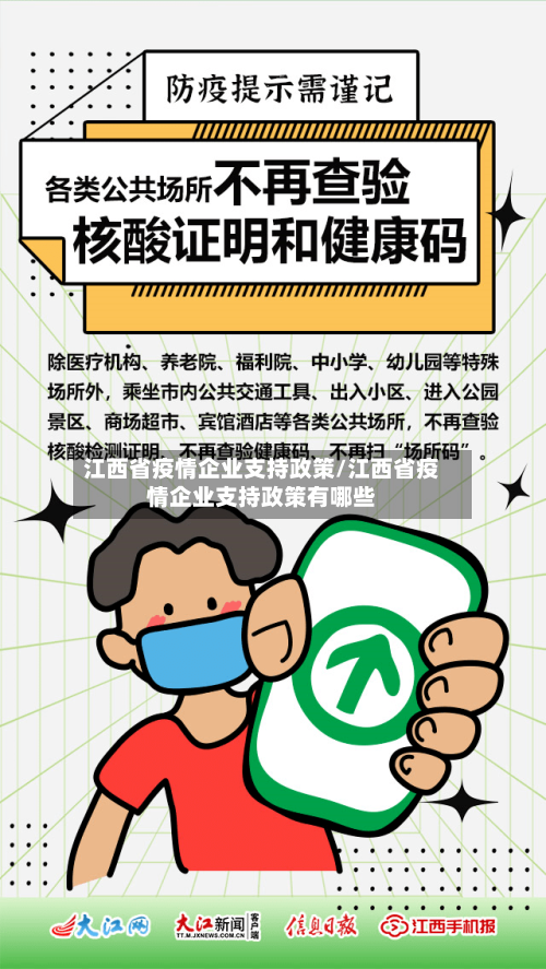 江西省疫情企业支持政策/江西省疫情企业支持政策有哪些-第2张图片