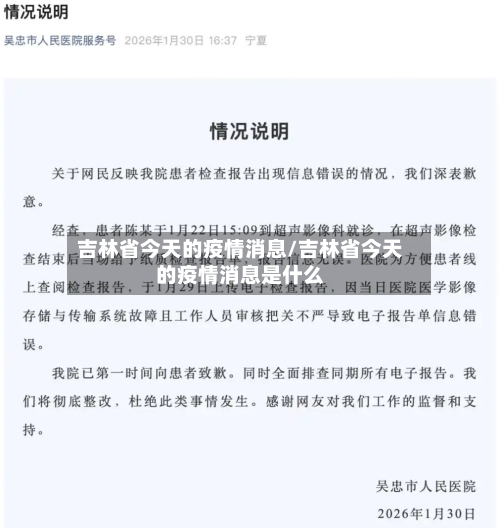 吉林省今天的疫情消息/吉林省今天的疫情消息是什么-第3张图片