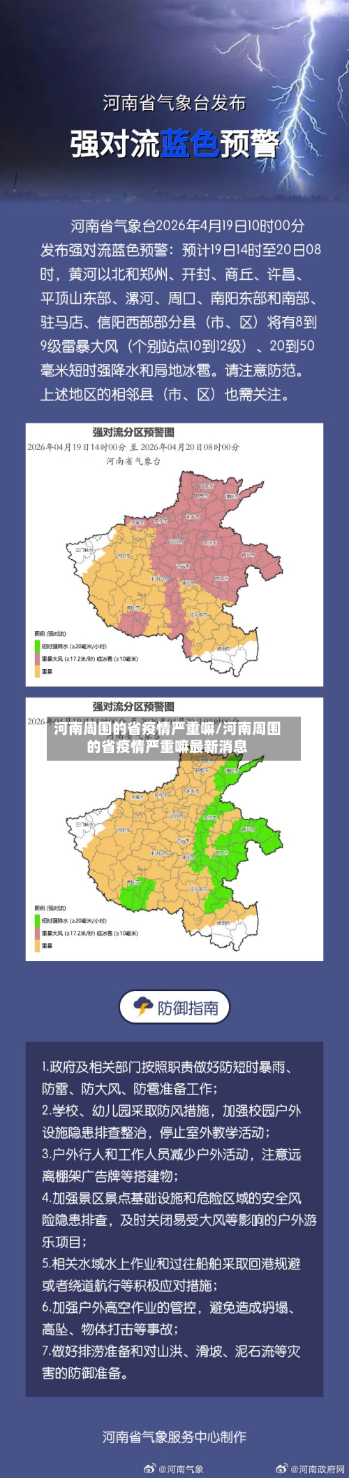 河南周围的省疫情严重嘛/河南周围的省疫情严重嘛最新消息-第1张图片